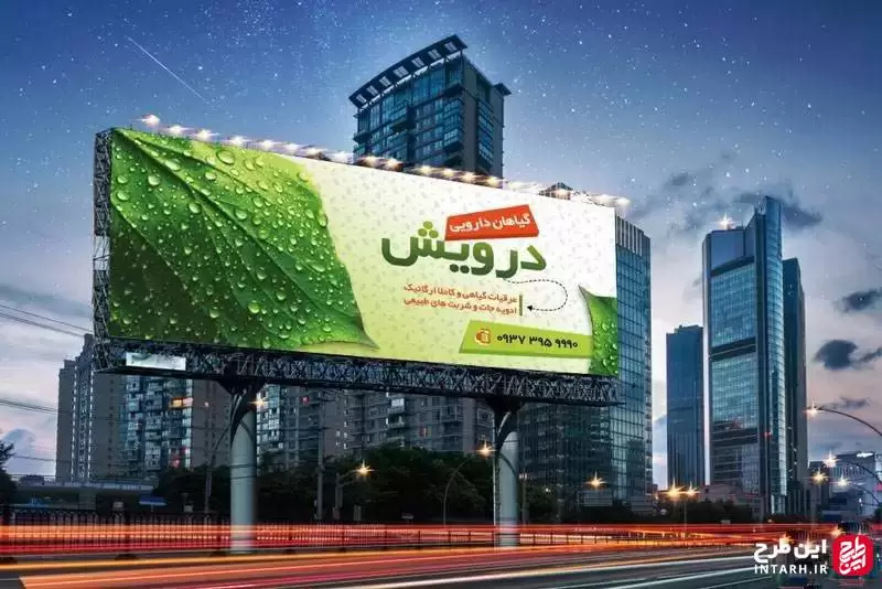 بنر عطاری و گیاهان دارویی لایه باز