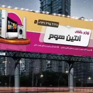 بنر فروشگاه لوازم خانگی