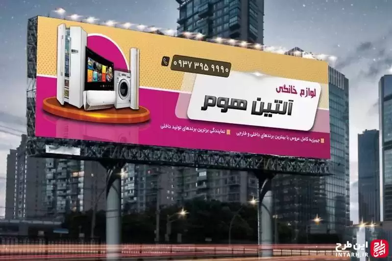 بنر فروشگاه لوازم خانگی