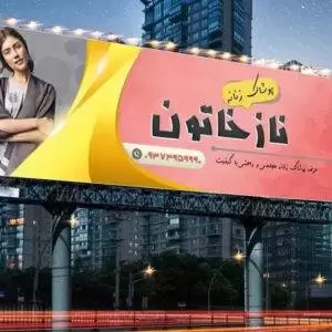 بنر فروشگاه پوشاک زنانه لایه باز