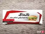 بنر فست فود با کیفیت و حجم کم