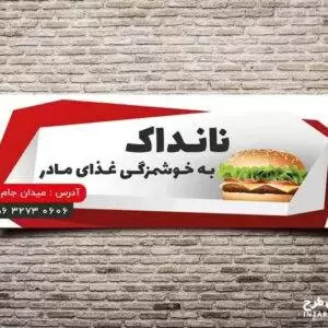 بنر فست فود با کیفیت و حجم کم