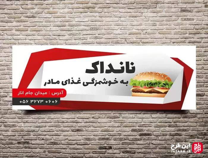 بنر فست فود با کیفیت و حجم کم