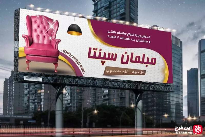 بنر مبل و میز و صندلی فروشی لایه باز