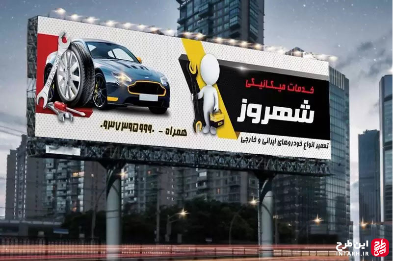 بنر مکانیکی و تعمیرات خودرو