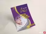تراکت سالن زیبایی زنانه