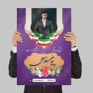 دانلود بنر ستاد انتخابات لایه باز