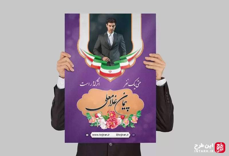دانلود بنر ستاد انتخابات لایه باز
