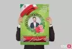 دانلود پوستر کاندیدای انتخابات لایه باز