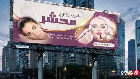 طرح بنر سالن زیبایی لایه باز