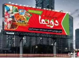 طرح بنر سوپر مارکت لایه باز