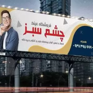 طرح بنر عینک فروشی لایه باز