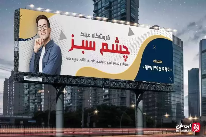 طرح بنر عینک فروشی لایه باز