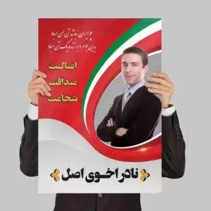 طرح بنر مدرن انتخابات لایه باز