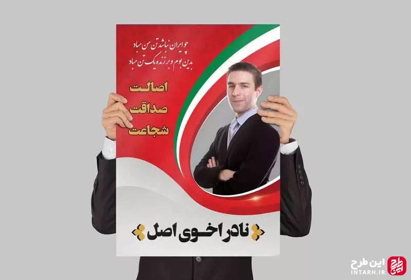 طرح بنر مدرن انتخابات لایه باز