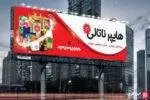 طرح بنر هایپر مارکت