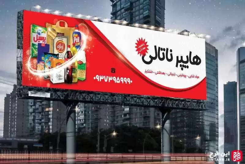 طرح بنر هایپر مارکت