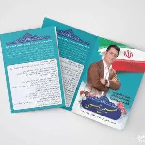 طرح تراکت کاندیدای انتخابات لایه باز