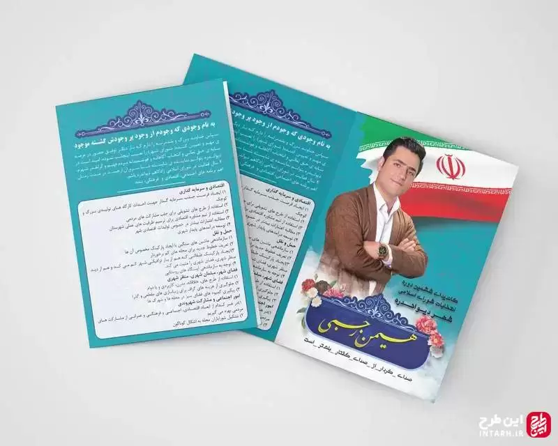 طرح تراکت کاندیدای انتخابات لایه باز