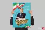 طرح پوستر و بنر لایه باز انتخاباتی
