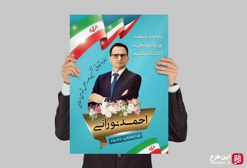 طرح پوستر و بنر لایه باز انتخاباتی