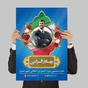طرح پوستر کاندیدای انتخابات لایه باز