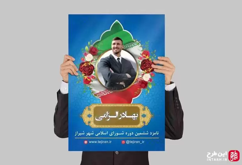 طرح پوستر کاندیدای انتخابات لایه باز