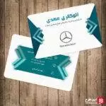طرح کارت ویزیت اتو گالری لایه باز