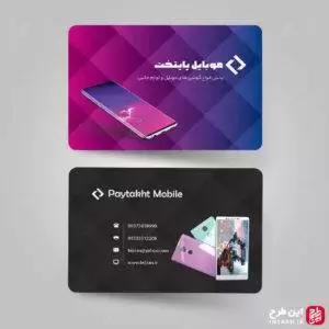 طرح کارت ویزیت فروشگاه گوشی