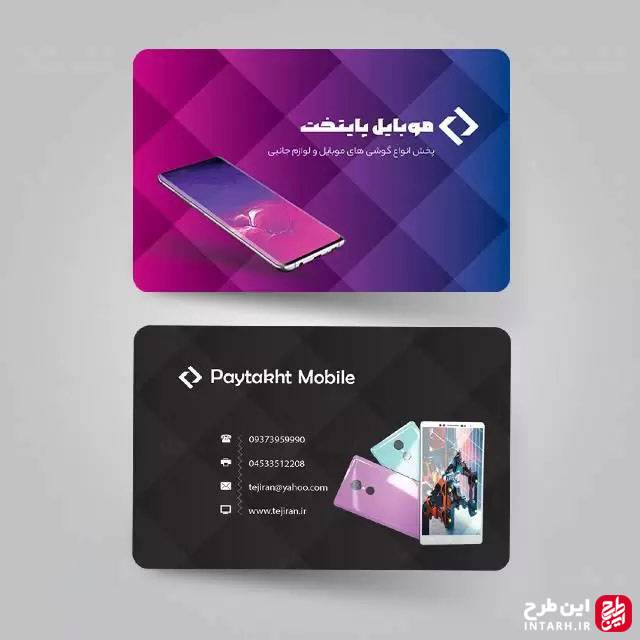 طرح کارت ویزیت فروشگاه گوشی
