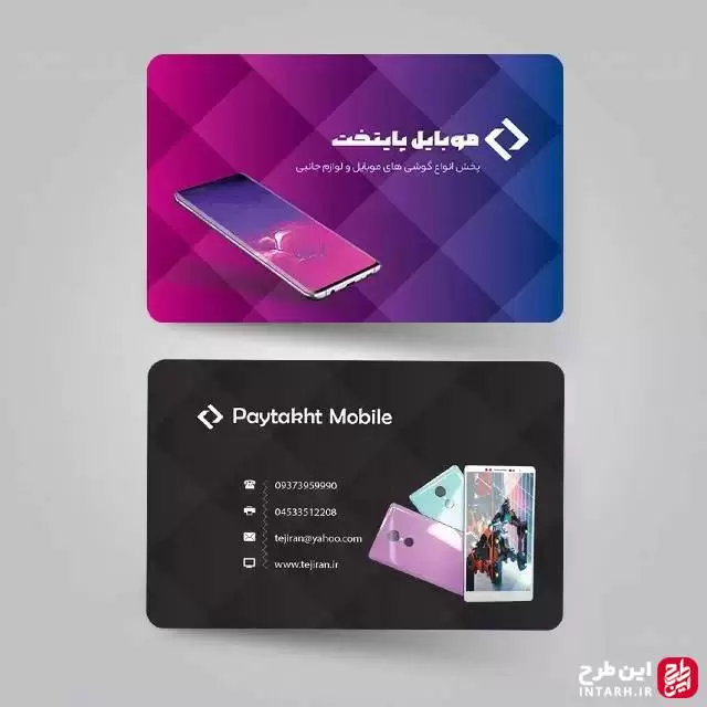 طرح کارت ویزیت فروشگاه گوشی