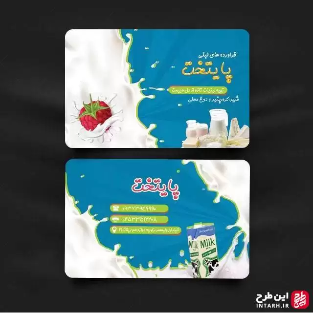 طرح کارت ویزیت لبنیات