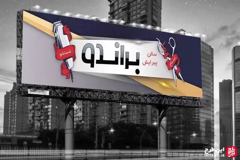 نمونه بنر سالن پیرایش