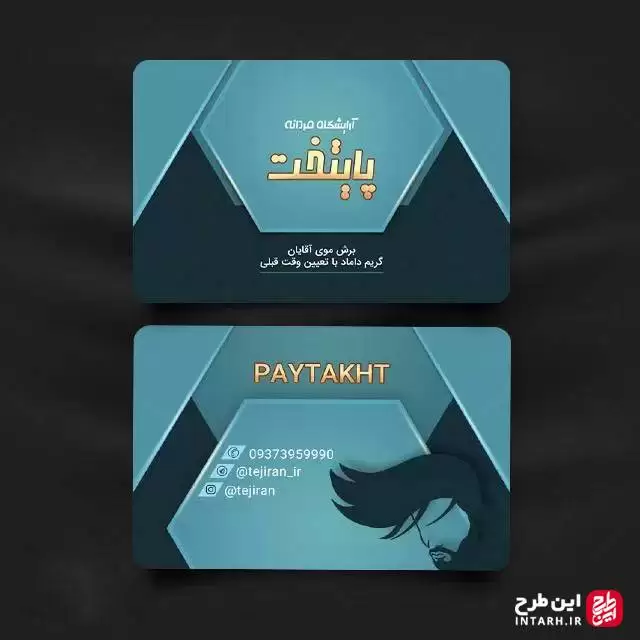 نمونه کارت ویزیت آرایشگاه مردانه