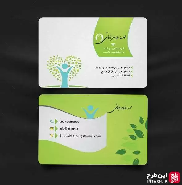 نمونه کارت ویزیت روانشناسی