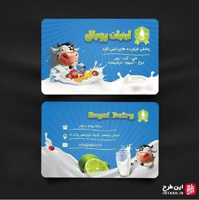 نمونه کارت ویزیت لبنیاتی