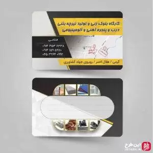نمونه کارت ویزیت مصالح ساختمانی لایه باز