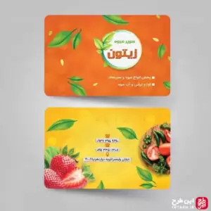 نمونه کارت ویزیت میوه فروشی