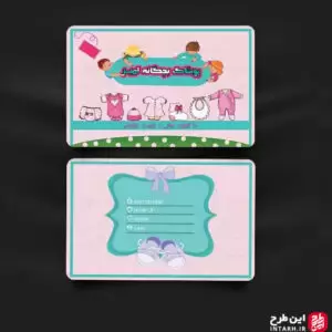 نمونه کارت ویزیت پوشاک بچگانه