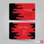 نمونه کارت ویزیت گرافیست لایه باز