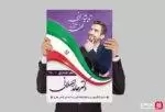 پوستر تبلیغاتی با فرمت PSD