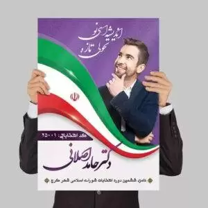 پوستر تبلیغاتی با فرمت PSD