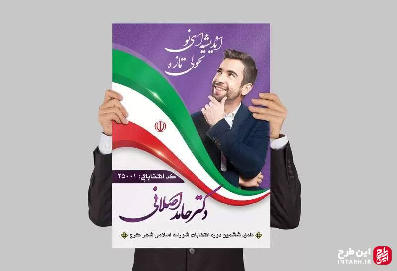 پوستر تبلیغاتی با فرمت PSD