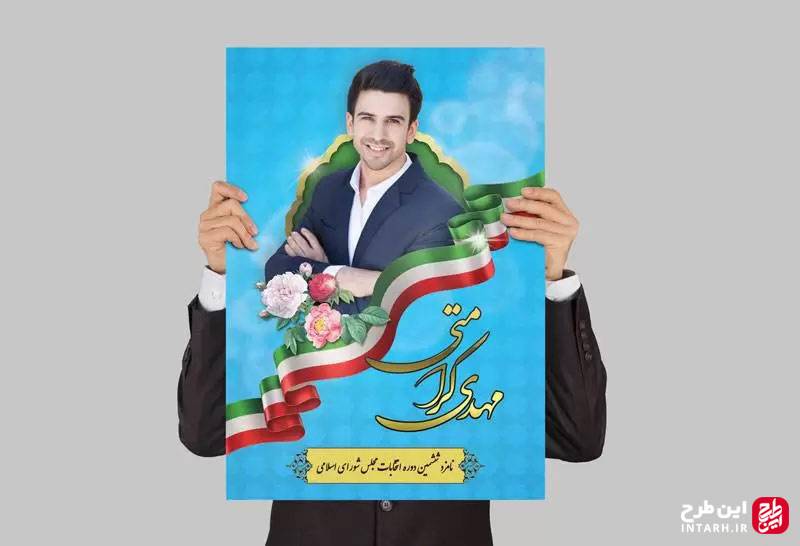 پوستر لایه باز نامزد انتخابات با رنگ آبی