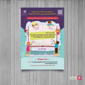 پوستر نقاشی کودک ویژه بیمه سلامت