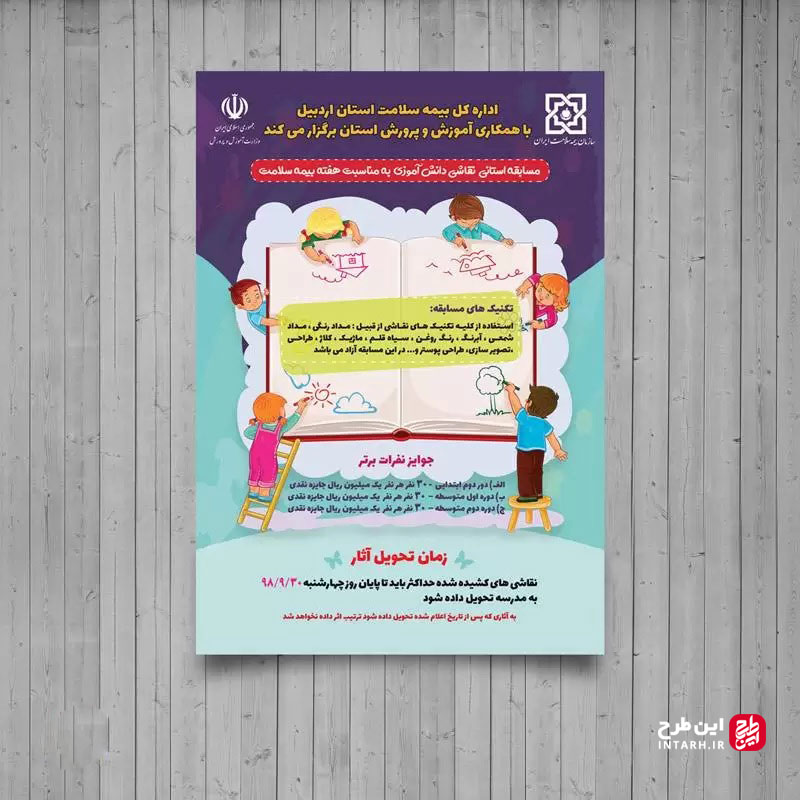 پوستر نقاشی کودک ویژه بیمه سلامت