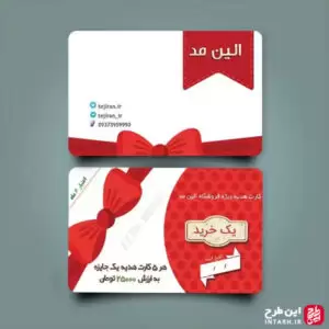 کارت هدیه فروشگاهی شیک