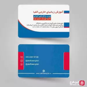 کارت ویزیت آموزشگاه زبانهای خارجی لایه باز