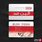 کارت ویزیت بوتیک کیف و کفش لایه باز