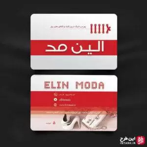 کارت ویزیت بوتیک کیف و کفش لایه باز